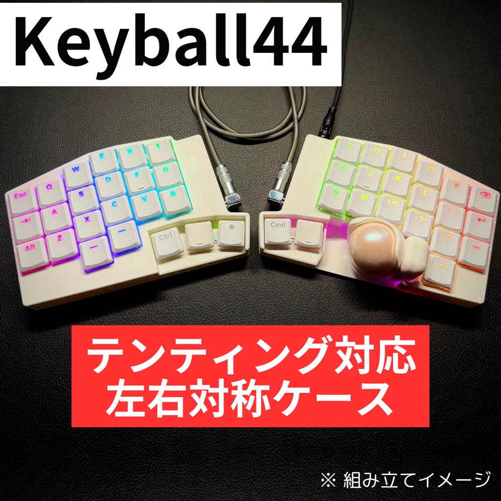 Keyball44左右対称ケース(MagSafe対応可能)