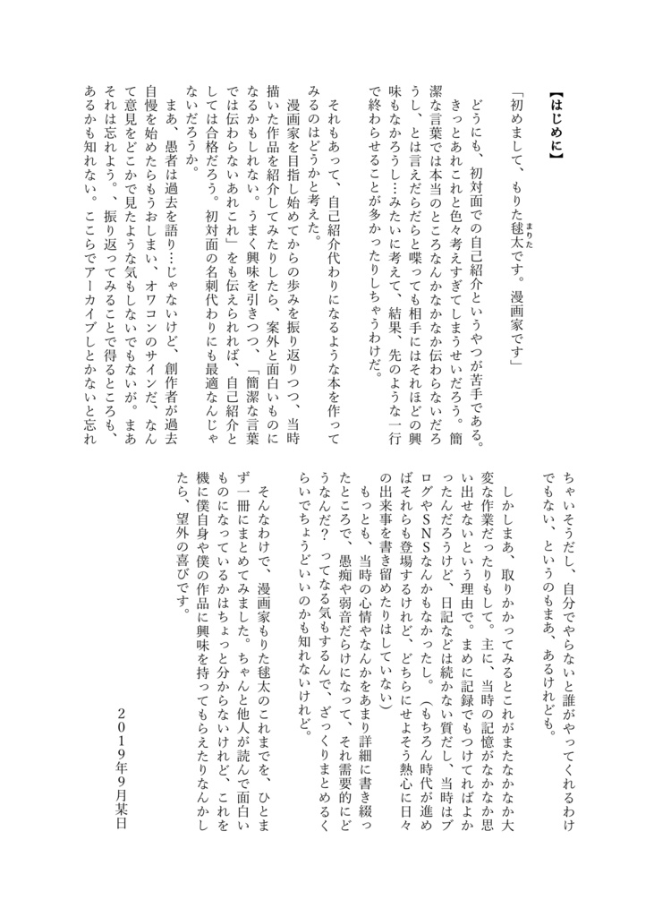 もりたま読本 〜とある漫画家の回顧録〜