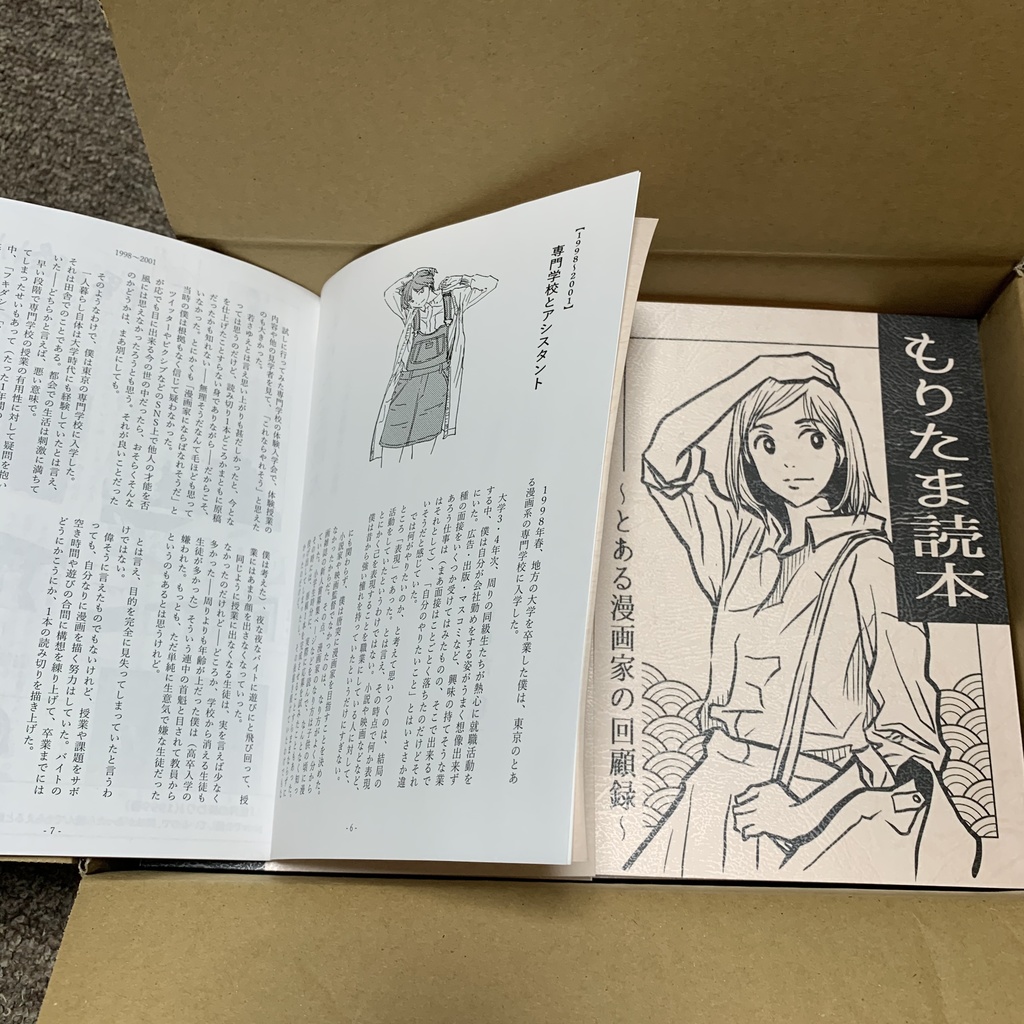 もりたま読本 とある漫画家の回顧録 まりた屋 Booth