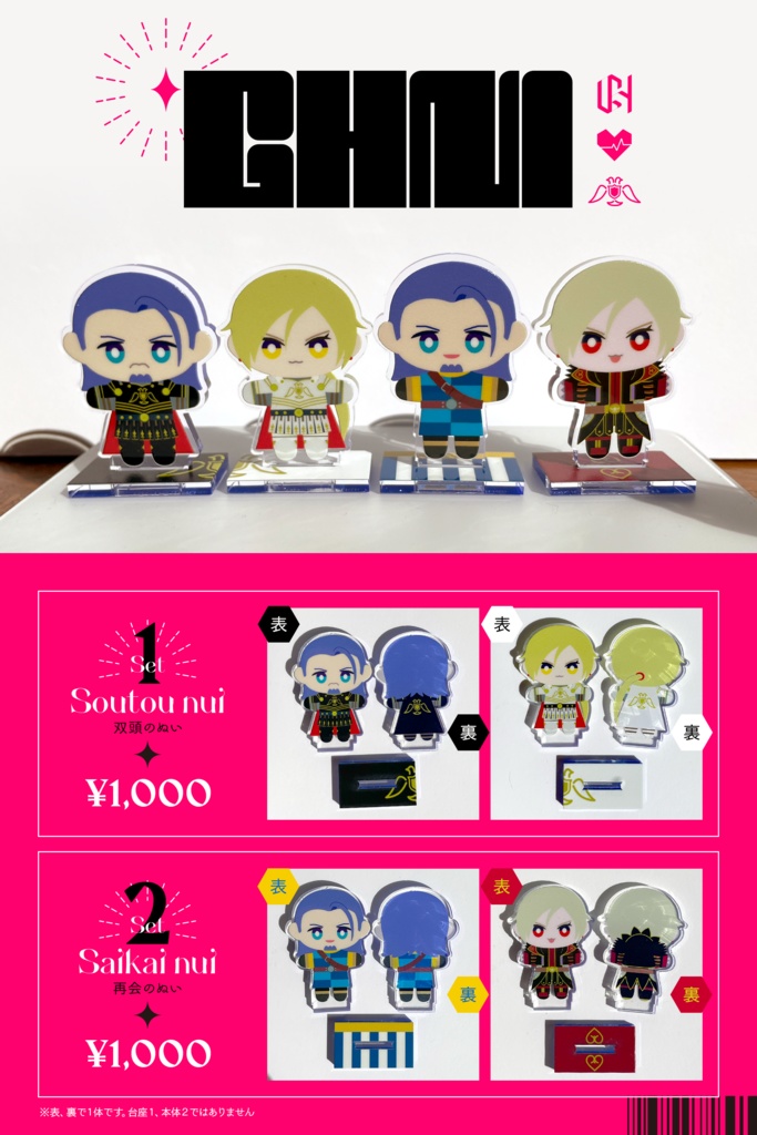 グホぬいアクスタ