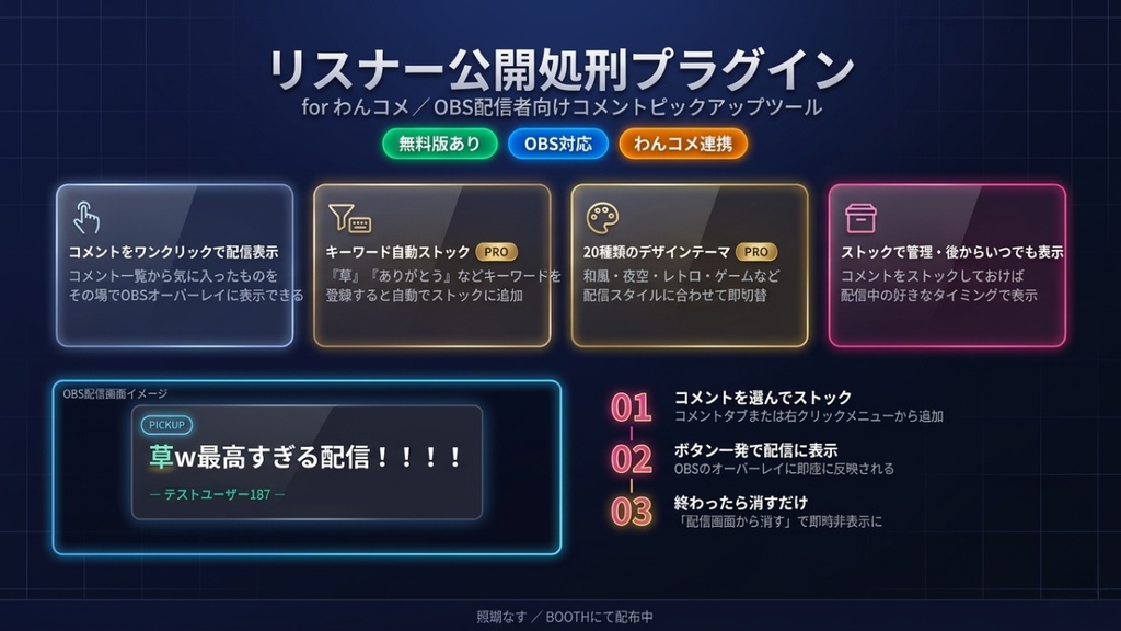 【わんコメプラグイン】キーワード自動ストック機能付き! リスナー公開処刑プラグイン【GENCHI】 ―コメントを逃さず、最高のタイミングで画面に出せ ―