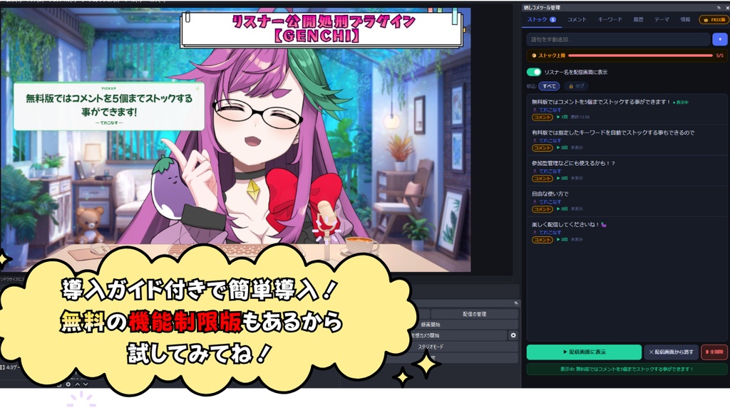 【わんコメプラグイン】キーワード自動ストック機能付き! リスナー公開処刑プラグイン【GENCHI】 ―コメントを逃さず、最高のタイミングで画面に出せ ―