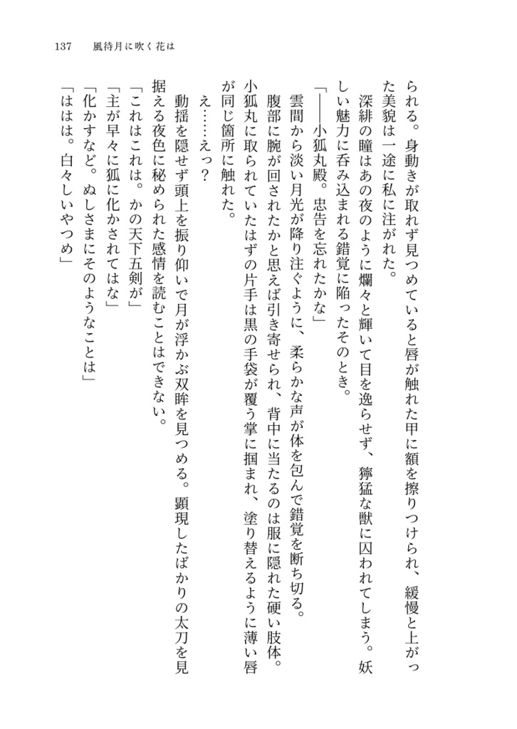 夙夜夢寐、花笑むきみを