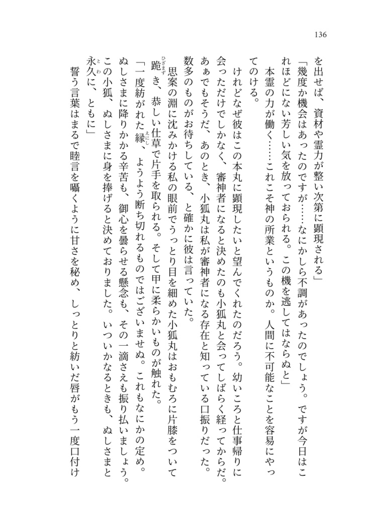 夙夜夢寐、花笑むきみを