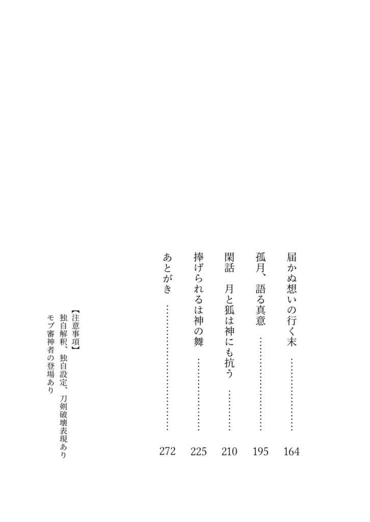 夙夜夢寐、花笑むきみを