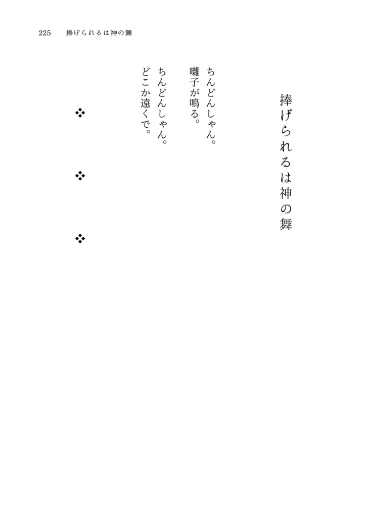 夙夜夢寐、花笑むきみを