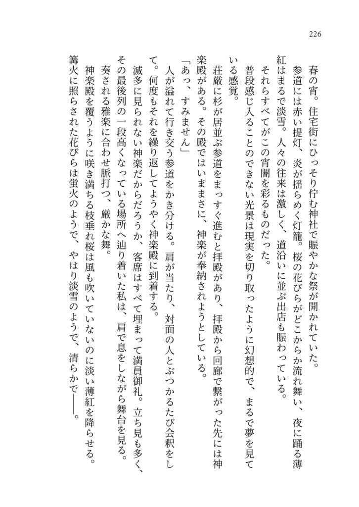 夙夜夢寐、花笑むきみを