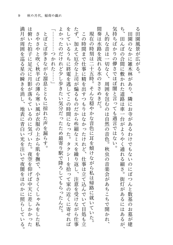 夙夜夢寐、花笑むきみを