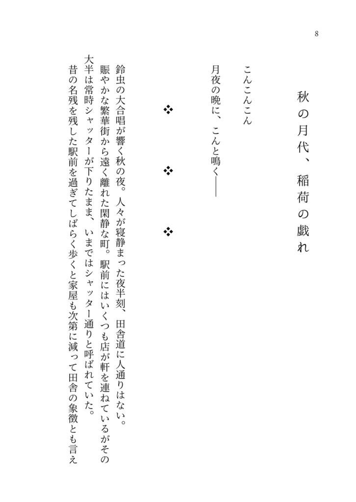 夙夜夢寐、花笑むきみを