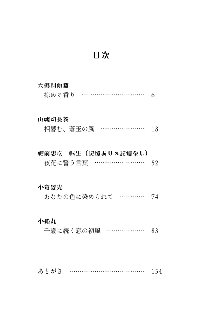 【短編集】徒世の恋語り