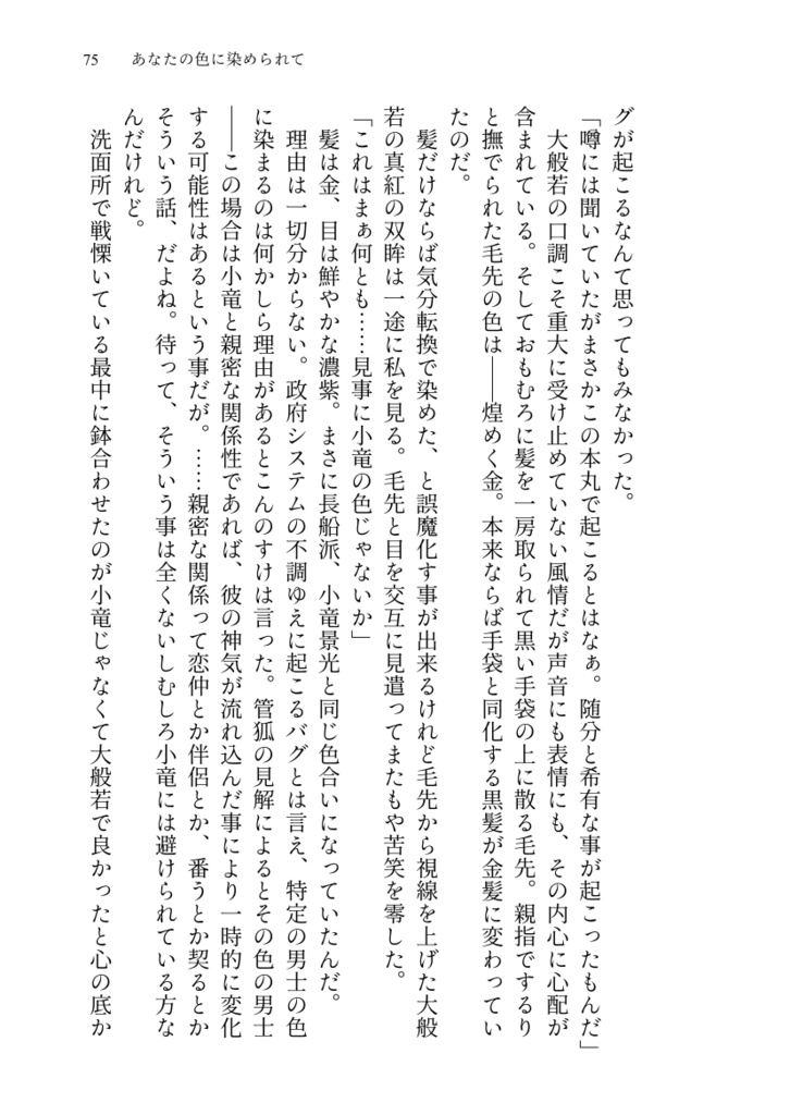 【短編集】徒世の恋語り