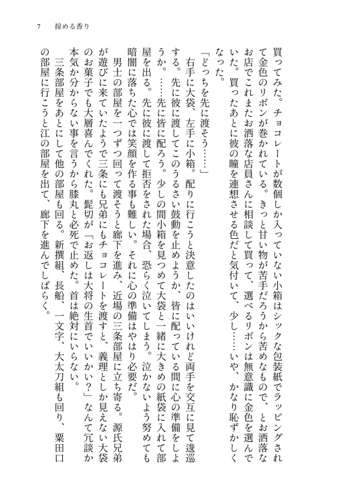 【短編集】徒世の恋語り