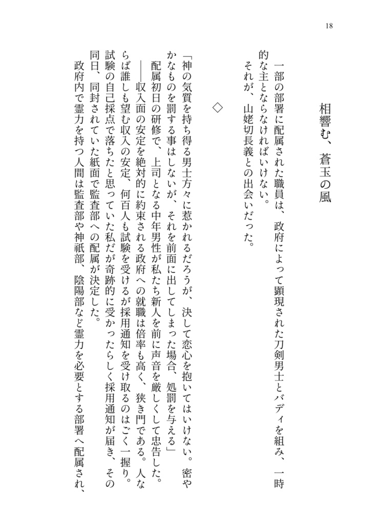 【短編集】徒世の恋語り