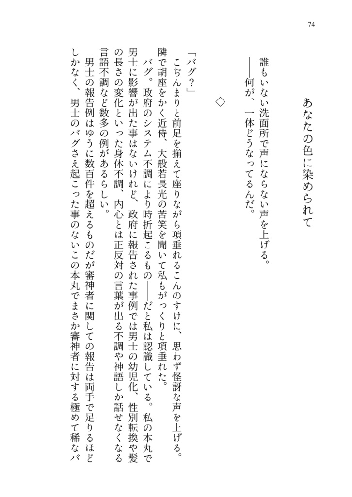 【短編集】徒世の恋語り