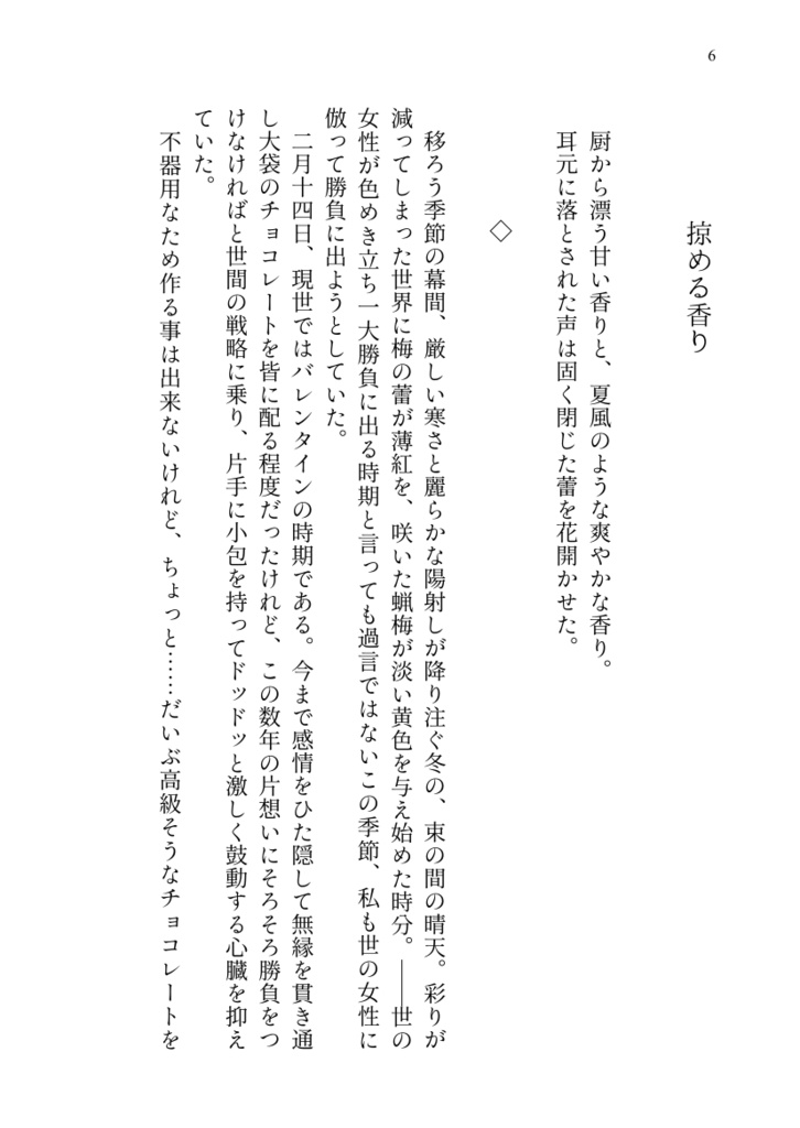 【短編集】徒世の恋語り