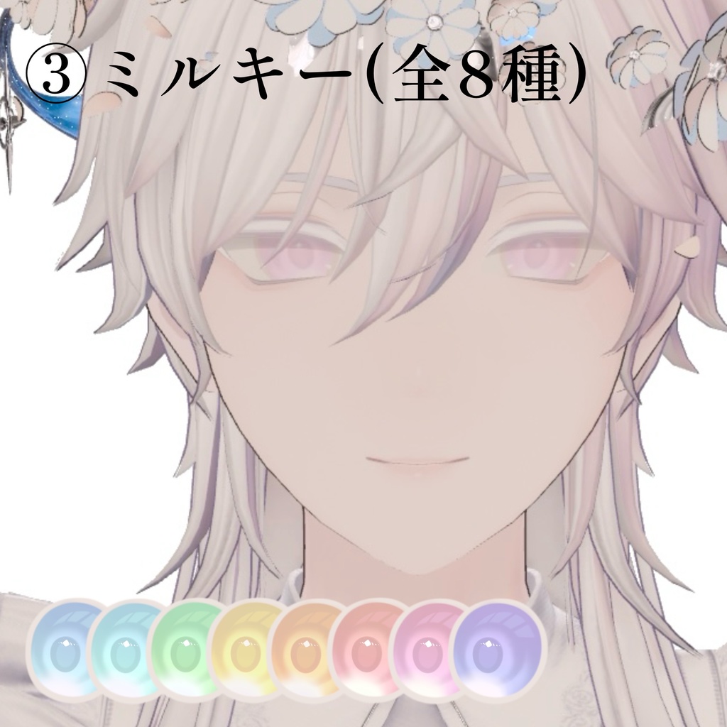 【碼希専用】瞳テクスチャまとめ