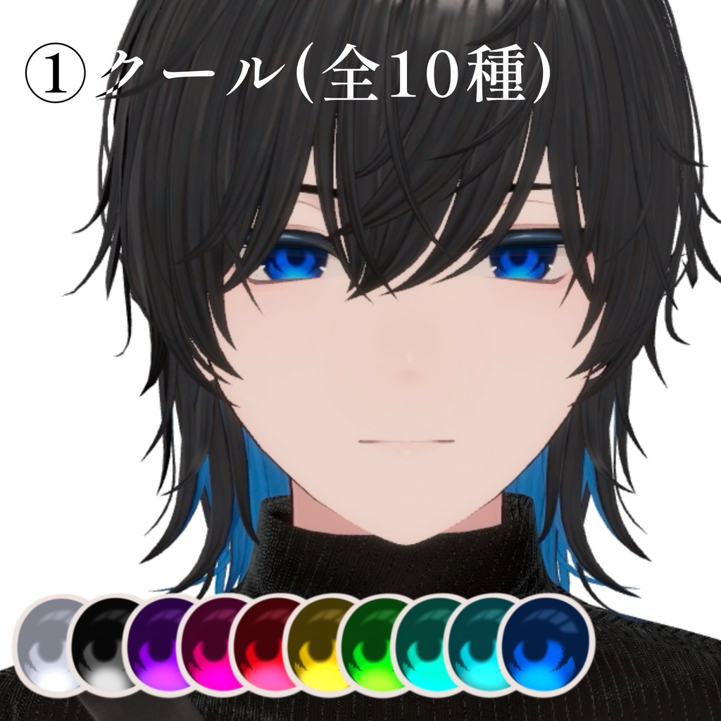 【碼希専用】瞳テクスチャまとめ