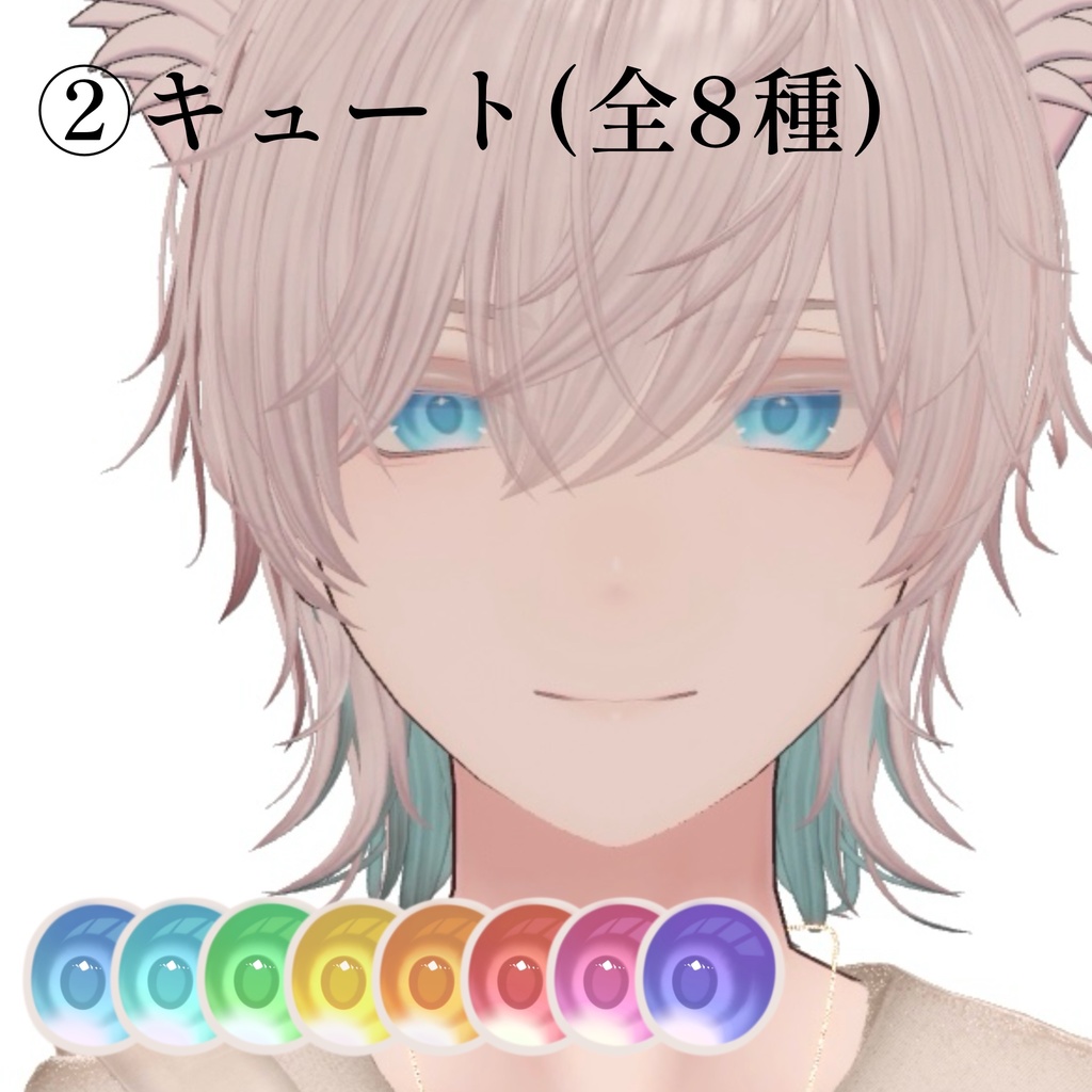 【碼希専用】瞳テクスチャまとめ