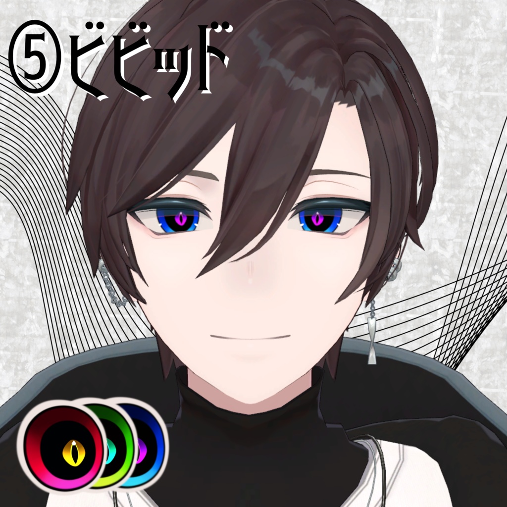 【碼希専用】瞳テクスチャまとめ2