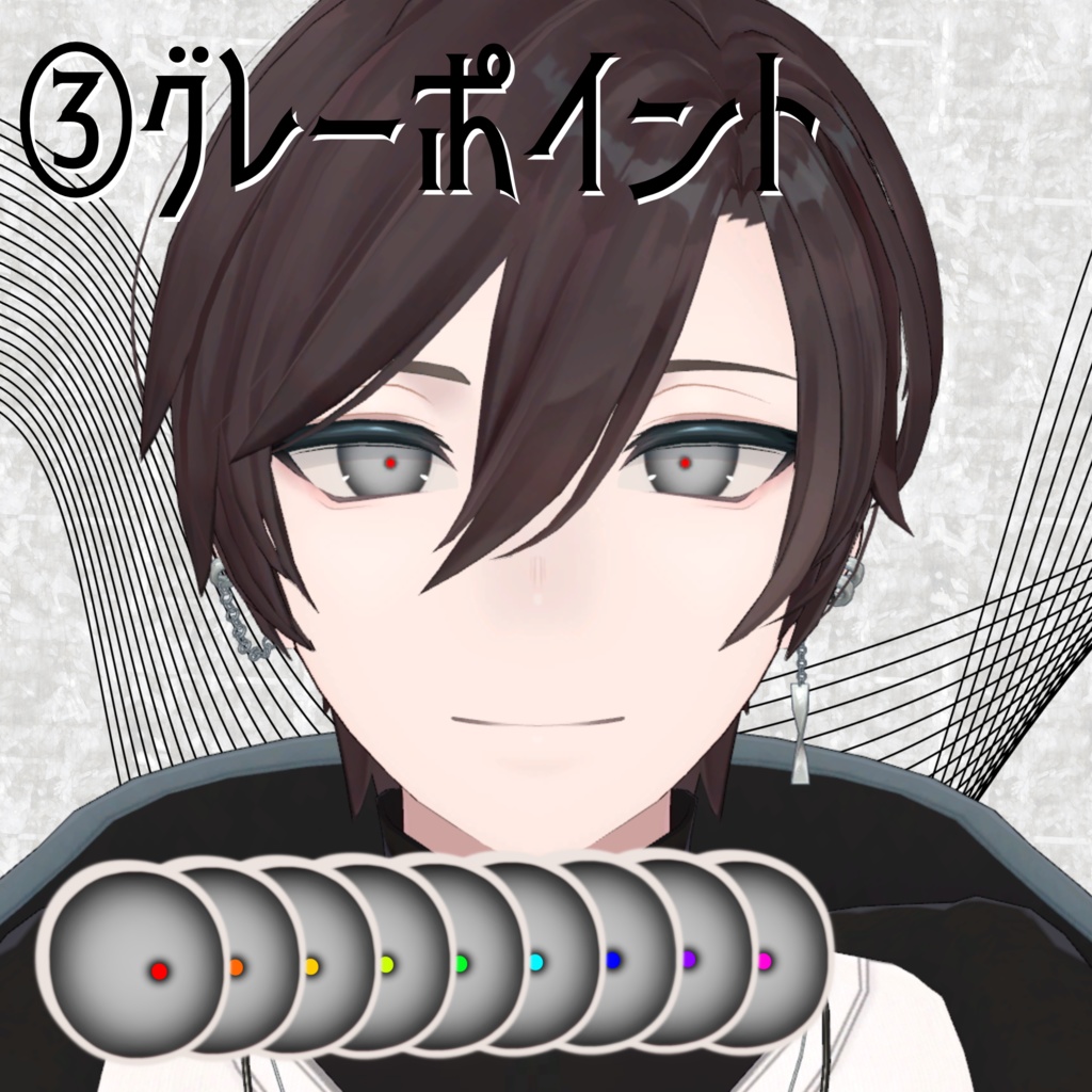 【碼希専用】瞳テクスチャまとめ2