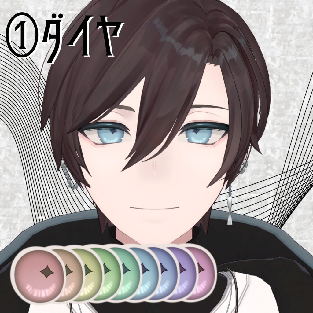 【碼希専用】瞳テクスチャまとめ2