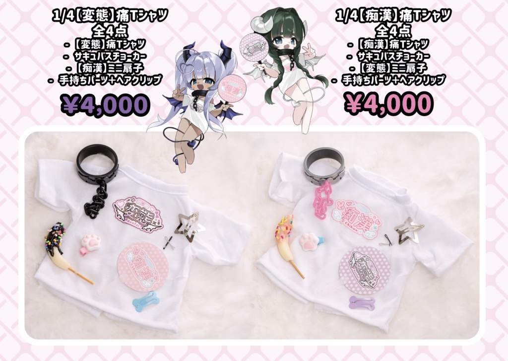 1/4【痴漢】/【変態】痛Tシャツ