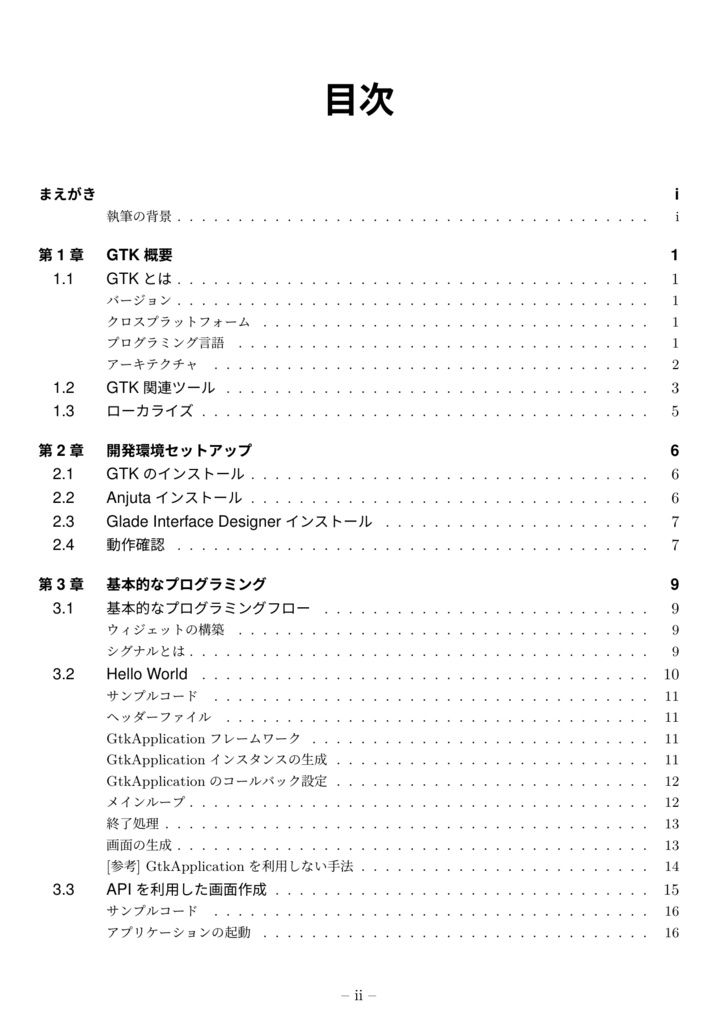 GTKではじめるGUIアプリケーション開発