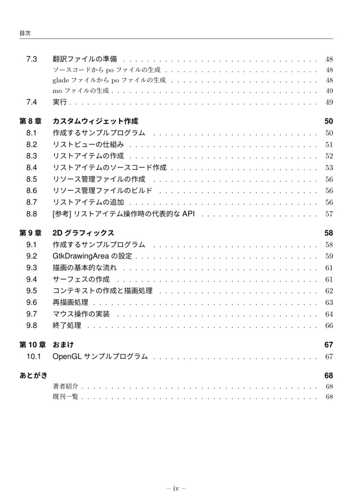 GTKではじめるGUIアプリケーション開発