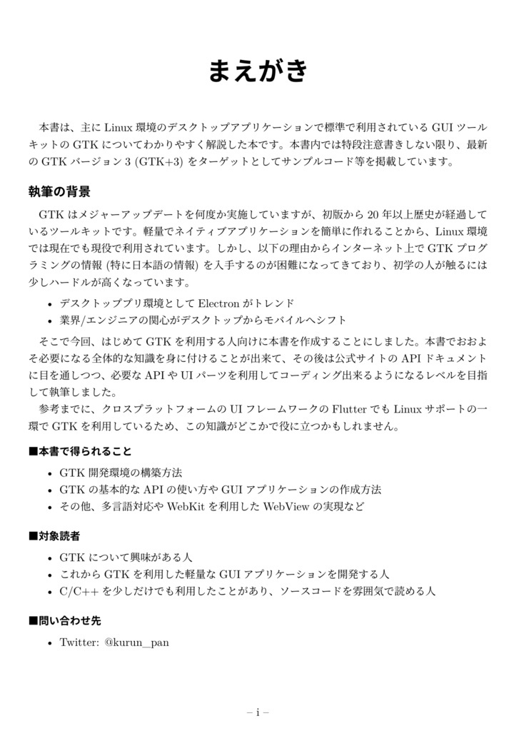 GTKではじめるGUIアプリケーション開発