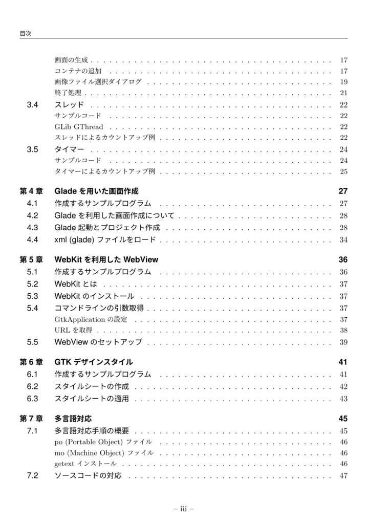 GTKではじめるGUIアプリケーション開発
