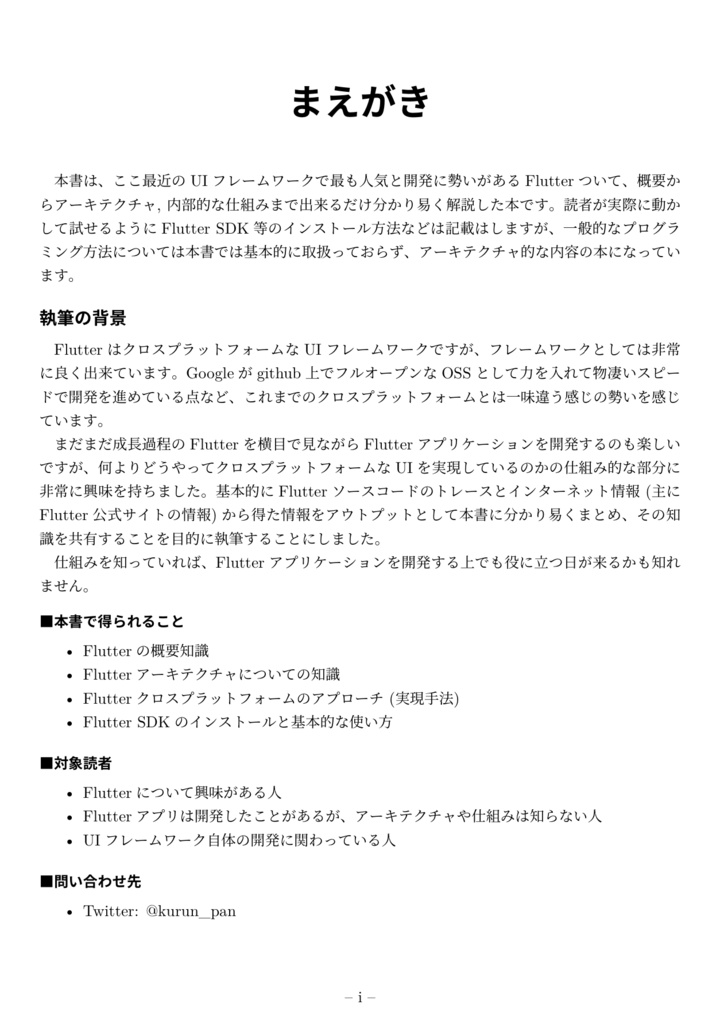 Flutterの概要から仕組み,アーキテクチャまで分かり易く解説