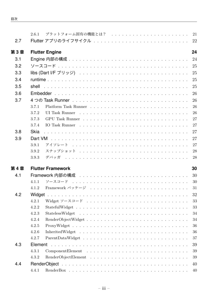 Flutterの概要から仕組み,アーキテクチャまで分かり易く解説