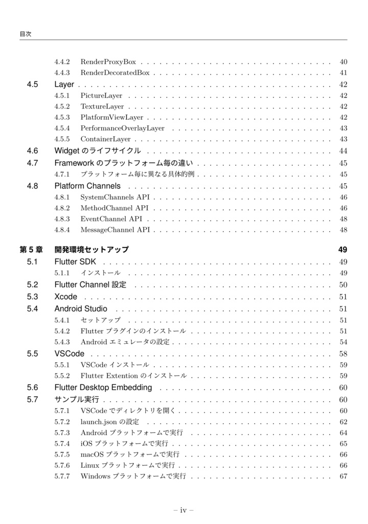 Flutterの概要から仕組み,アーキテクチャまで分かり易く解説