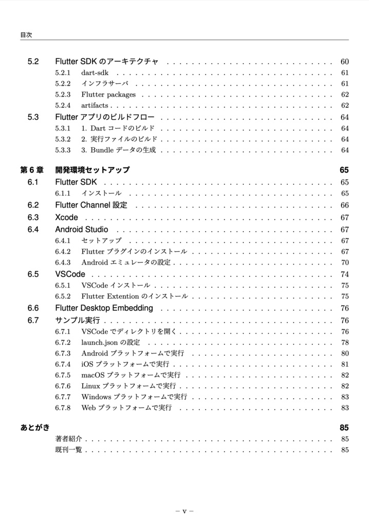 Flutter アーキテクチャ ガイド (第3版)