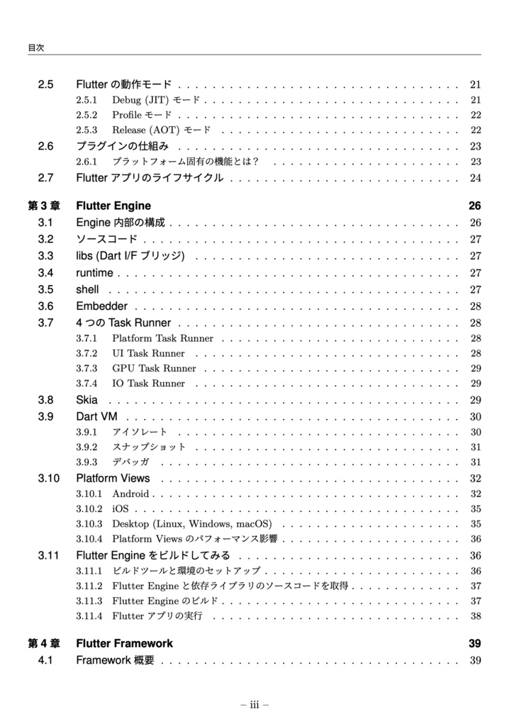 Flutter アーキテクチャ ガイド (第3版)