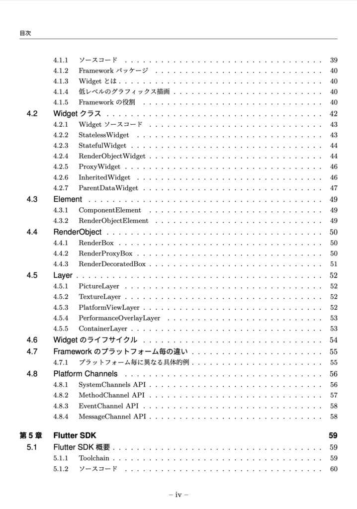 Flutter アーキテクチャ ガイド (第3版)