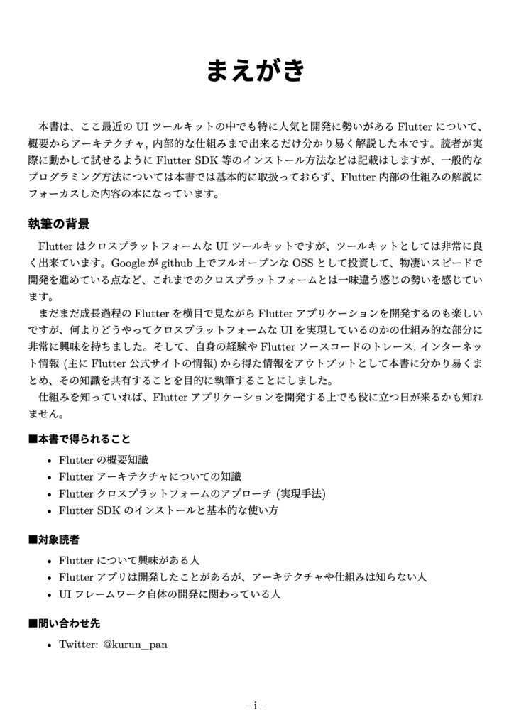 Flutter アーキテクチャ ガイド (第3版)