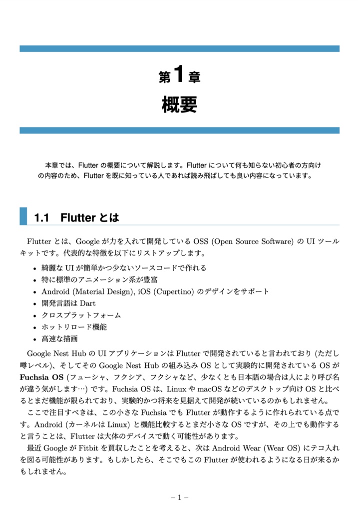 Flutter アーキテクチャ ガイド (第3版)