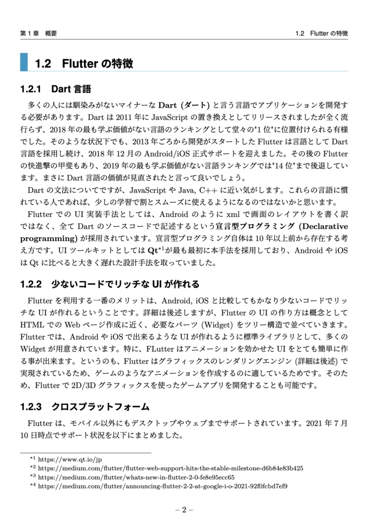 Flutter アーキテクチャ ガイド (第3版)