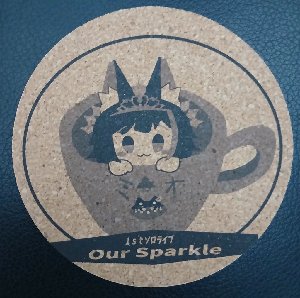 大神ミオさん、コルクコースター