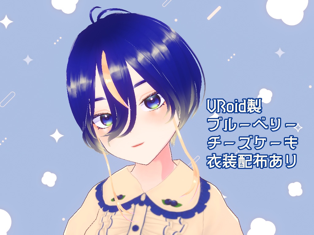 Blueberry Cheesecake - VRoid model【衣装配布あり】