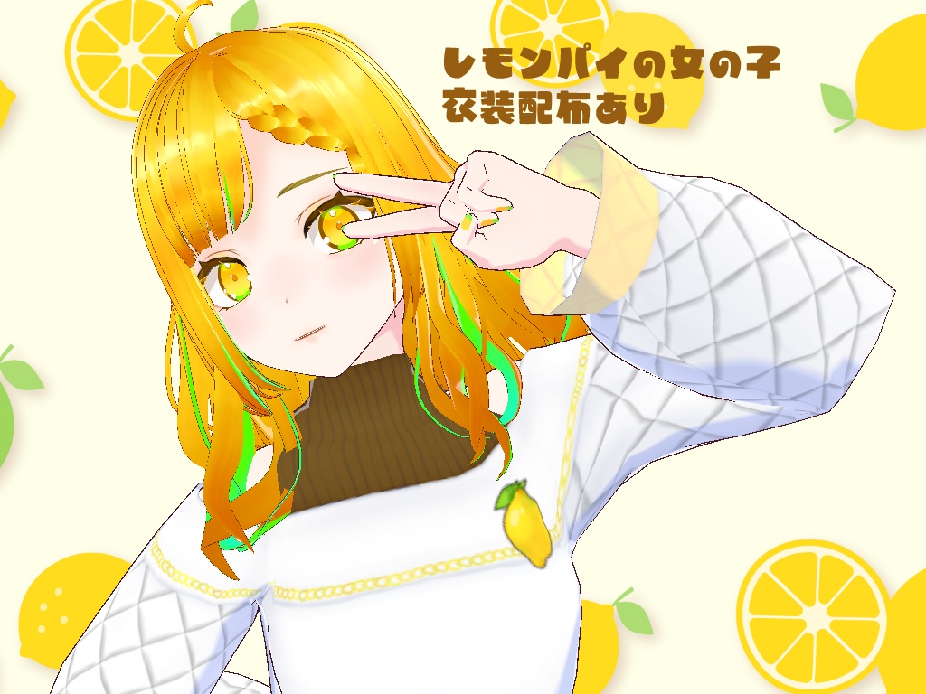  Lemon Pie - VRoid Model -【衣装配布あり】