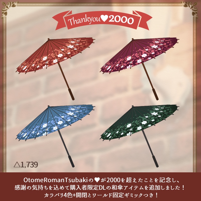 【ネメシス・エルシオン対応衣装】Otome Roman Tsubaki【記念アイテム付き】