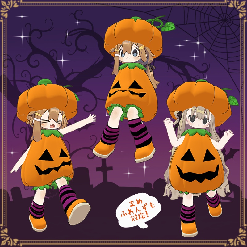 【まめひなた・まめふれんず対応衣装】まめかぼちゃ