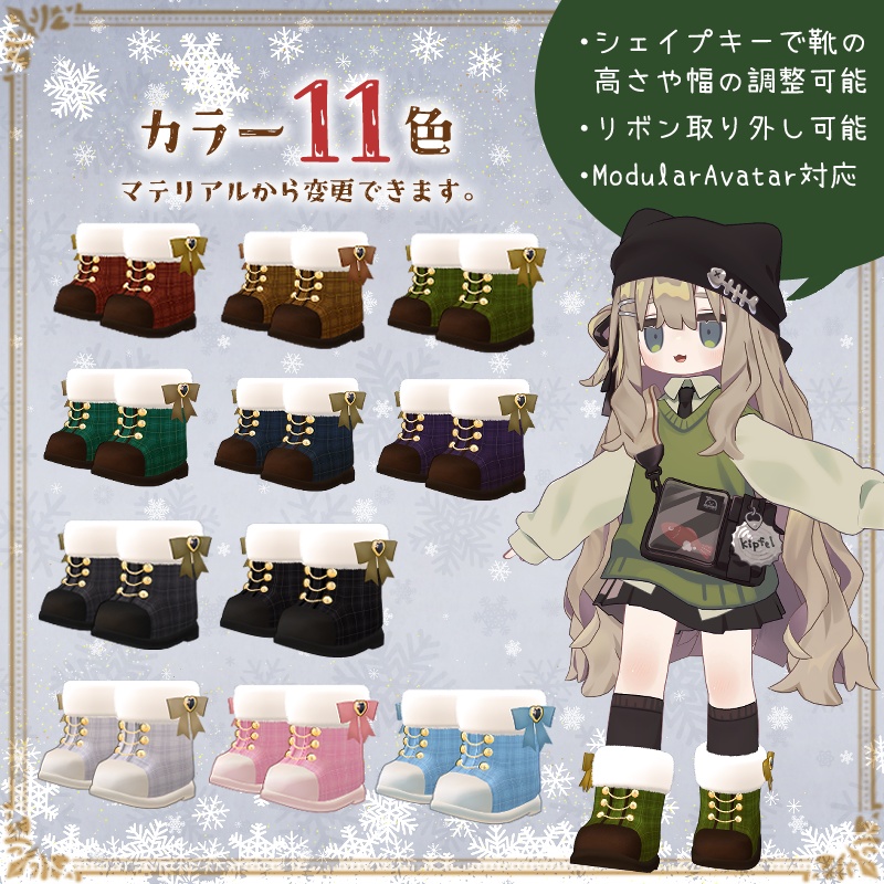 【無料/free】1,000フォロワー記念☆Winter Short Boots【複数アバター対応】