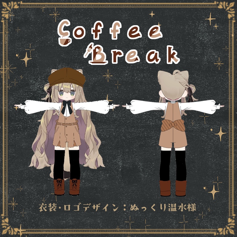 【6アバター対応】CoffeeBreak【VRChat想定】