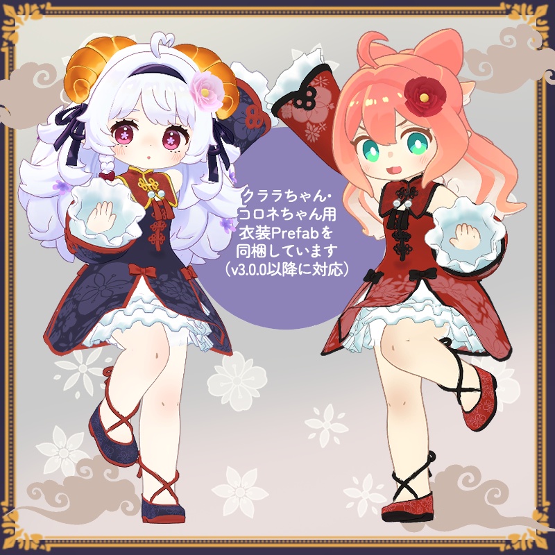 NyanNyanChina【アズキ・クララ・コロネ対応衣装】