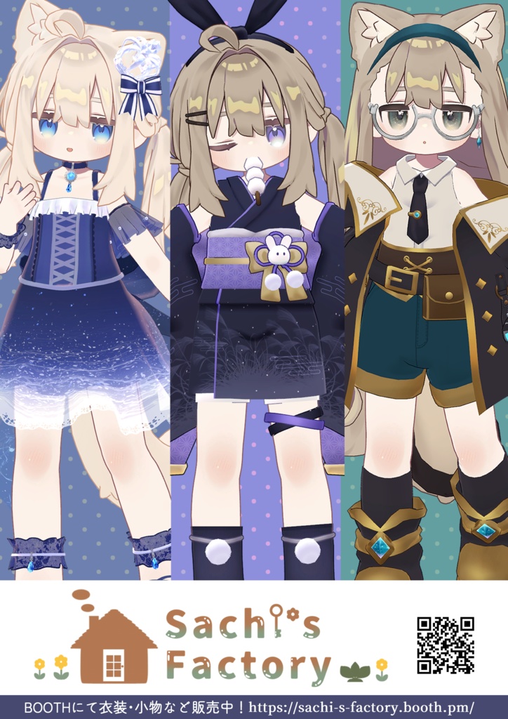 【10/2更新】Sachi's Factory ショップポスター