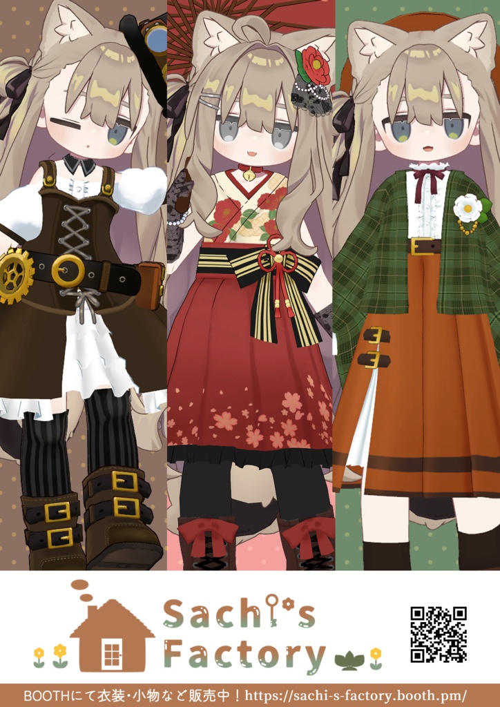 【10/2更新】Sachi's Factory ショップポスター