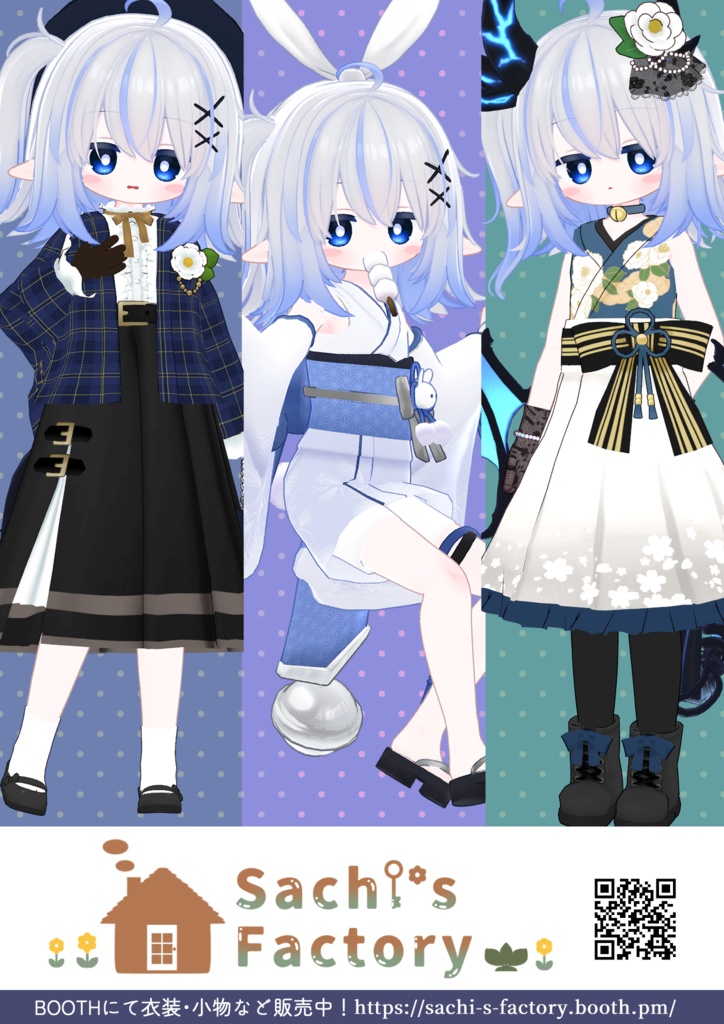 【10/2更新】Sachi's Factory ショップポスター